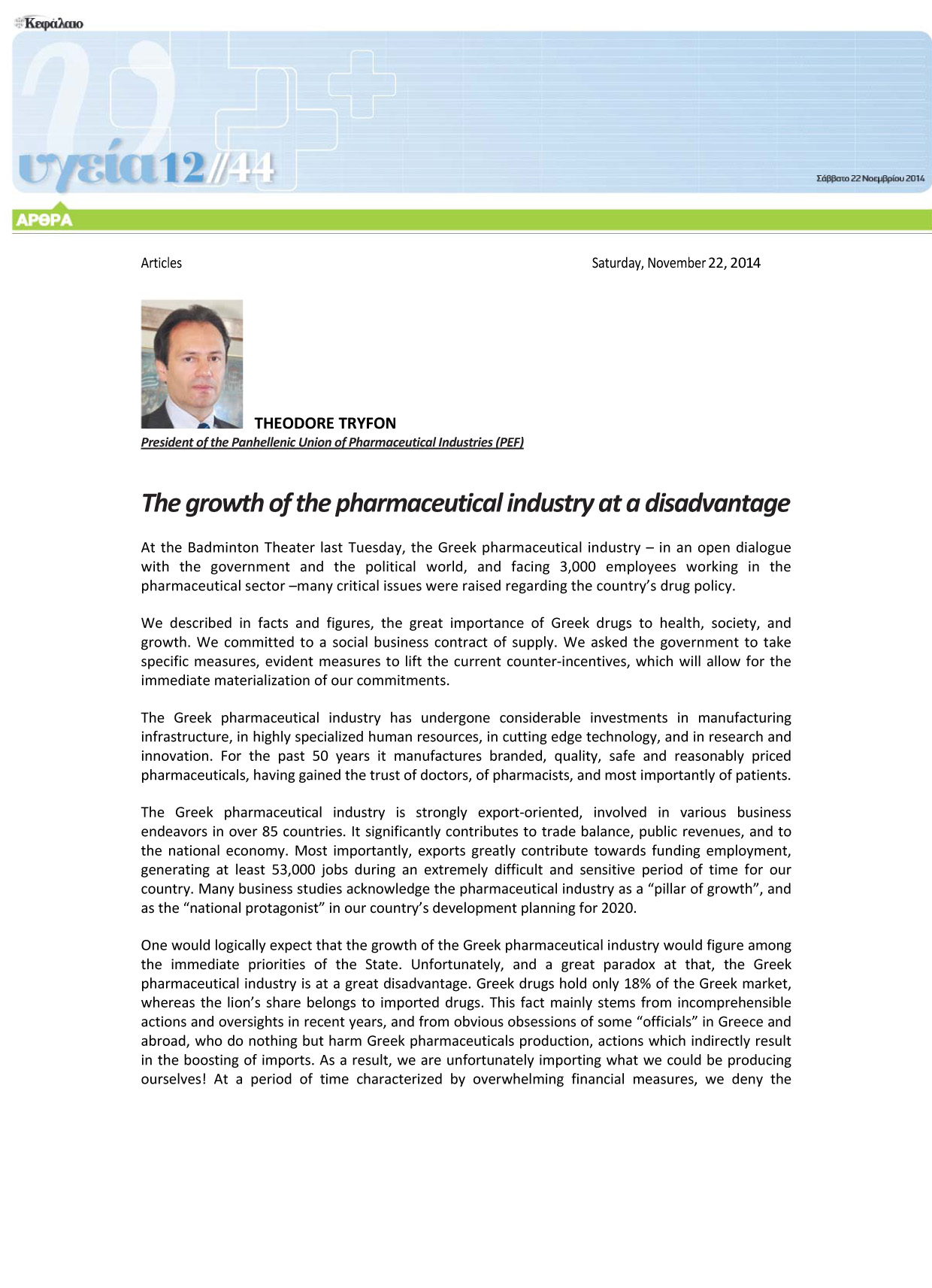 Theodore Tryfon President of the Panhellenic Union of Pharmaceutical Industries (PEF) The growth of the pharmaceutical industry at a disadvantage